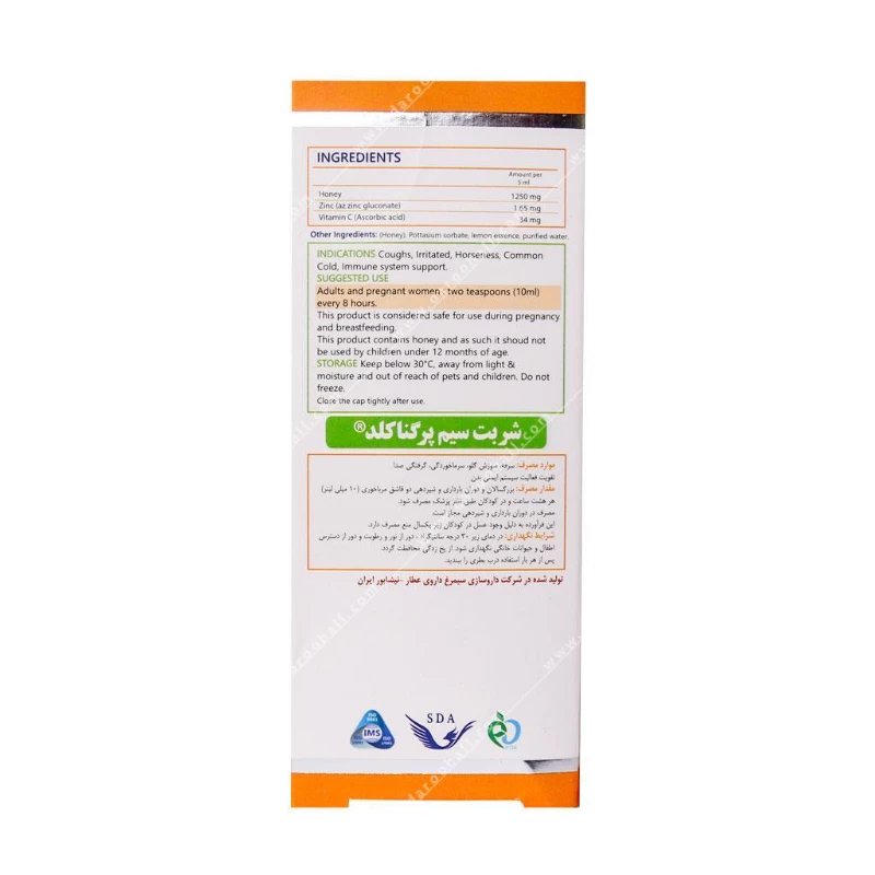 شربت سیم پرگناکلد سیمرغ دارو عطار 120 میلی لیتر